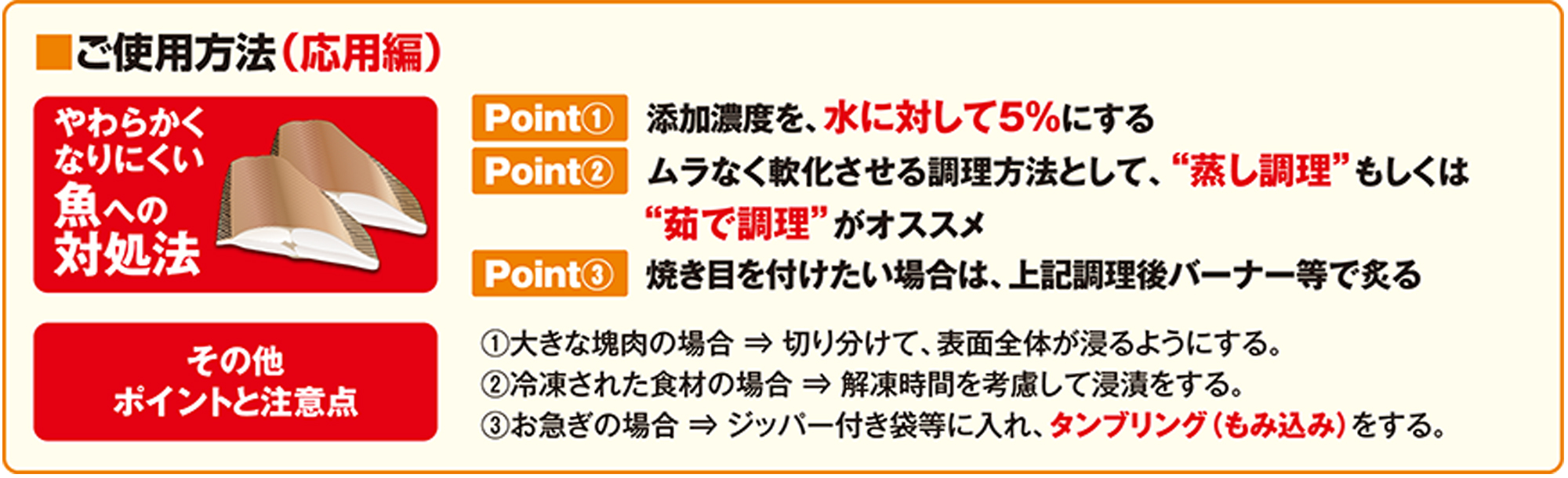 株式会社フードケアスベラカーゼミートのご使用方法（応用編）写真